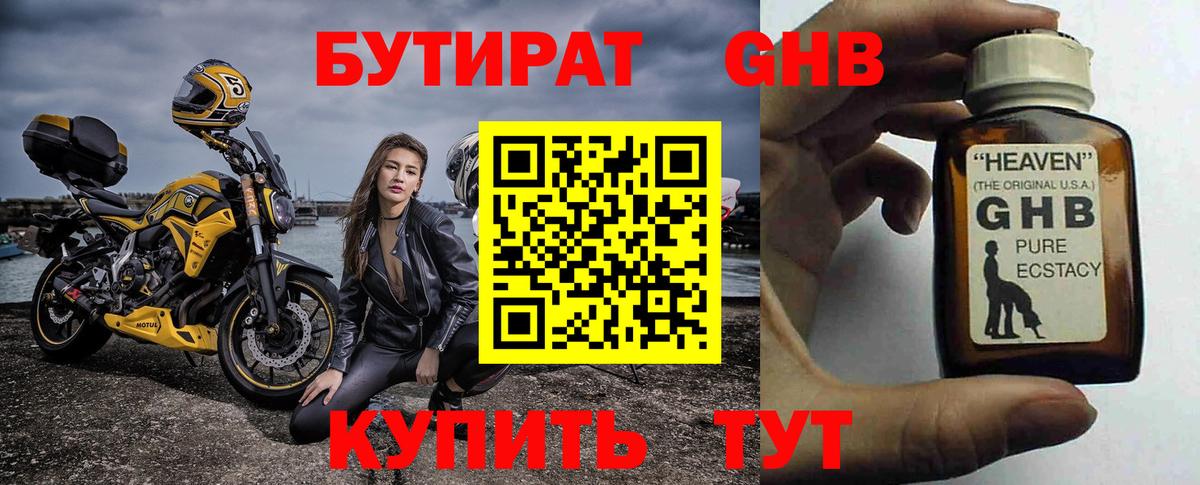 Бутират BDO 33% Богородск
