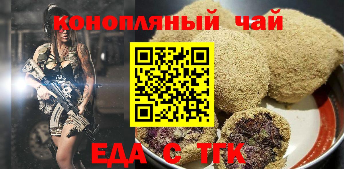 Печенье с ТГК марихуана  Вход с VPN  Богородск 