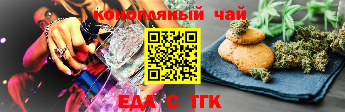 Еда ТГК марихуана Богородск