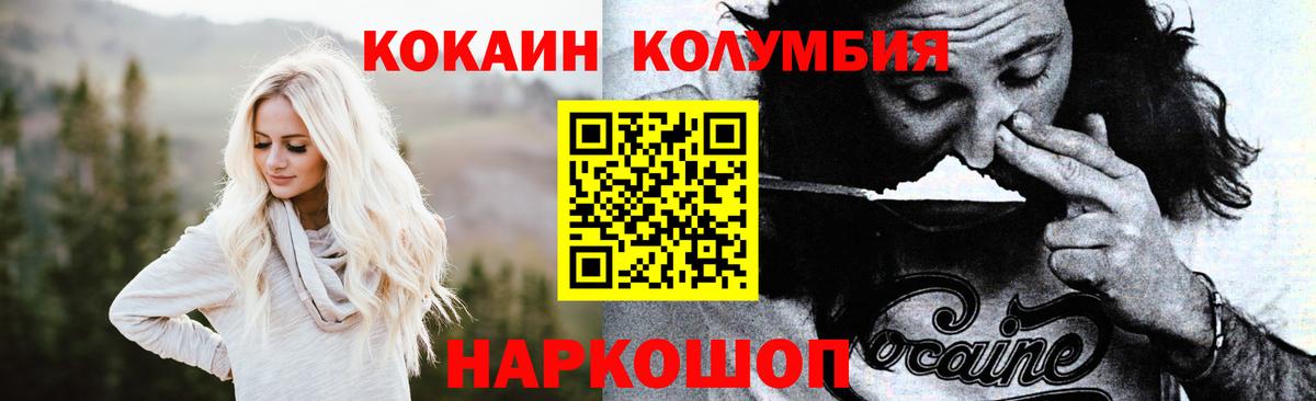 COCAIN FishScale  КОКАИН  Богородск  Вход с VPN  Кокаин Columbia 