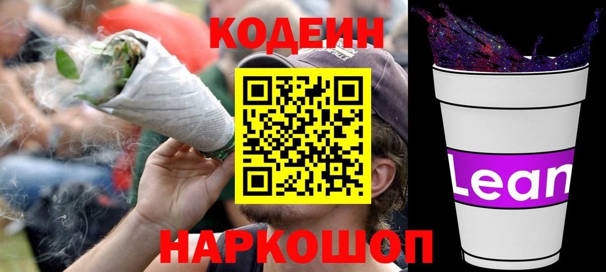 Богородск  Кодеиновый сироп Lean Purple Drank  Вход с VPN 
