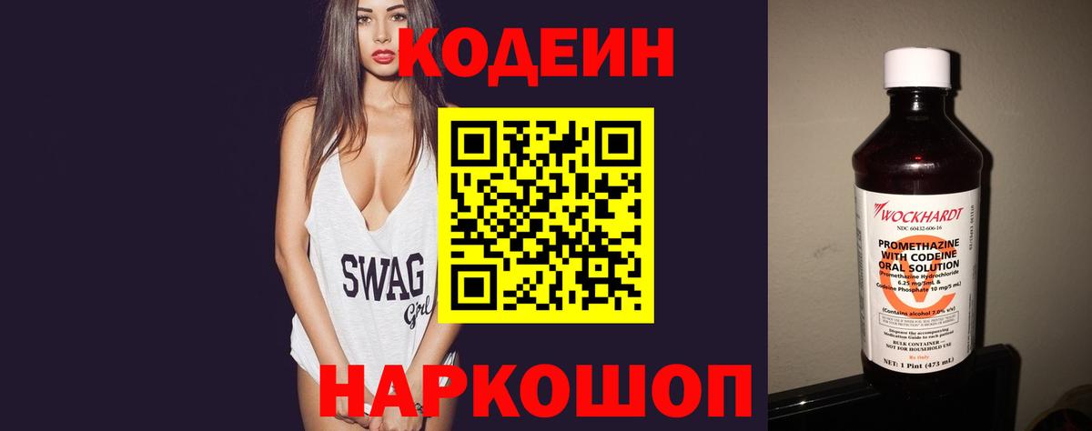 Codein Purple Drank Богородск