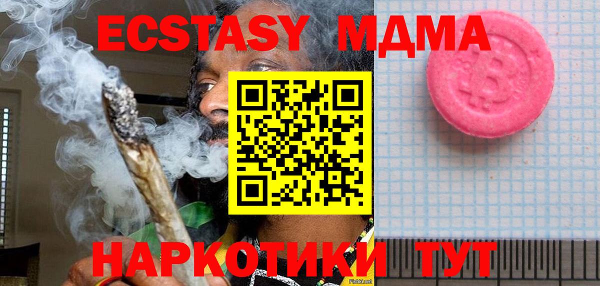 ЭКСТАЗИ 280 MDMA  Экстази  Ecstasy TESLA  Богородск  Вход с VPN 
