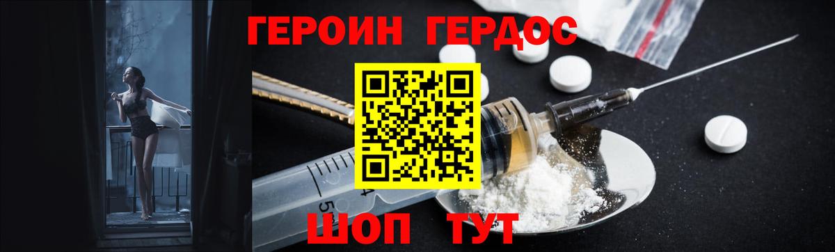 Героин герыч Богородск